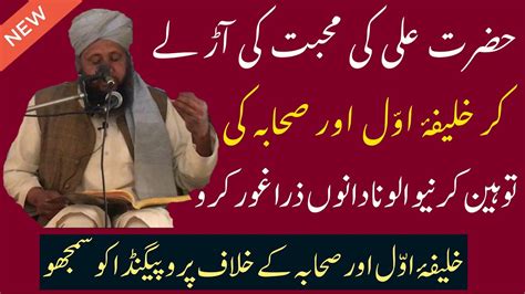 Hazrat Siddiq E Akbar Hazrat Ali Aur Khatoon E Jannat Fatima Zahra By Allama Mufti Ahmad Nawaz