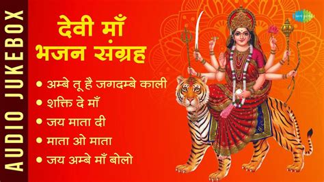 Check Out The Popular Hindi Devotional Non Stop Durga Mata Bhajan ...