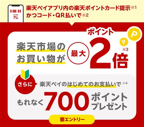 楽天ペイ、楽天市場の買い物でポイント最大2倍キャンペーン 7月31日まで Itmedia Mobile