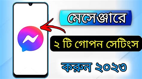 How To Messenger Setting Tutorial