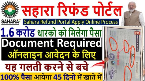 Sahara Refund Portal Online Form Kaise Bhare Sahara Refund Portal