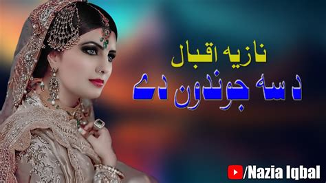 Nazia Iqbal New Song D A Sa Jwandon De Pashto New Songs