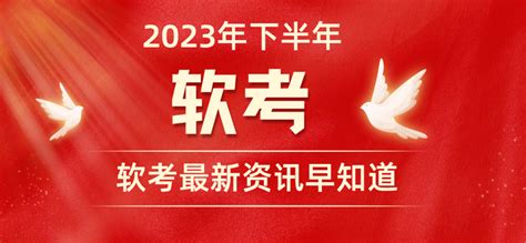 软考2023年下半年考试安排（笔试改机试）及备考精髓 知乎