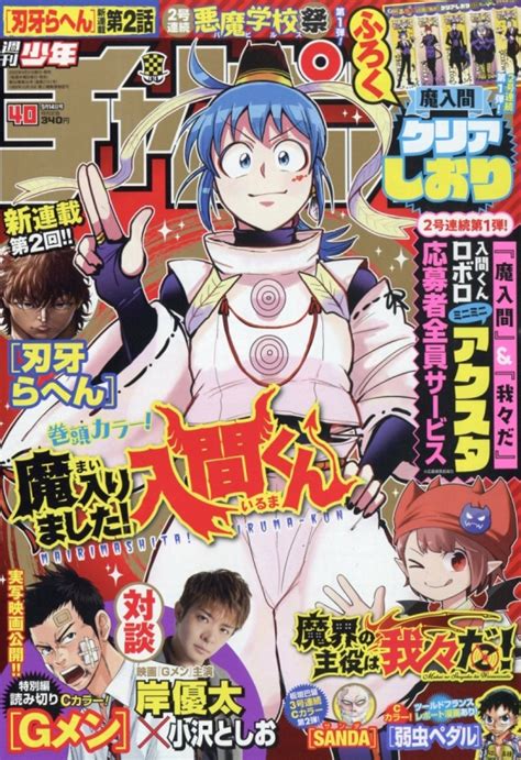 週刊少年チャンピオン 2023年 9月 14日号 Weekly Shonen Champion Hmvandbooks Online