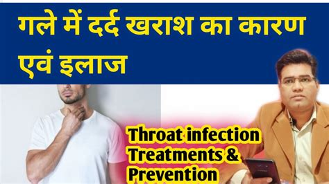 Gale Me Dard Kharash Ka Karan Aur Ilaj What Are Throat Infection