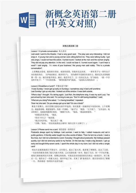 新概念英语第二册中英文对照word模板下载编号qbowajrn熊猫办公