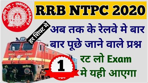 RRB NTPC SPEEDY BOOK REVISE YOURSELF RAILWAY GK NTPC Exam