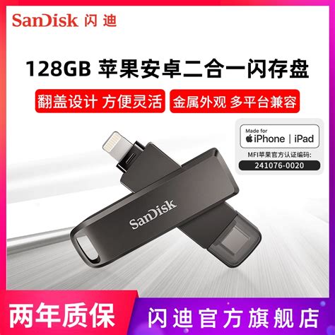 Sandisk闪迪苹果手机u盘128g高速30双接口iphone安卓两用手机u盘虎窝淘