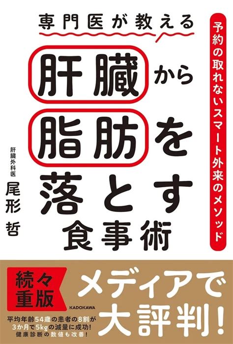 健康診断の数値が改善専門医が教える肝臓から脂肪を落とす食事術 The Gold 60