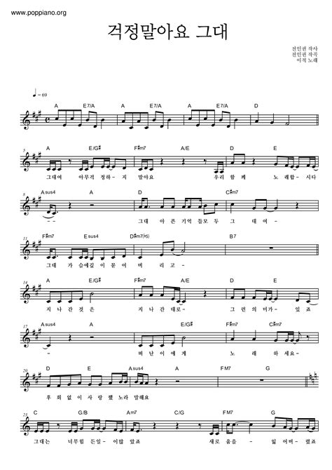 이적 걱정 말아요 그대 Violin Score Pdf Free Score Download ★