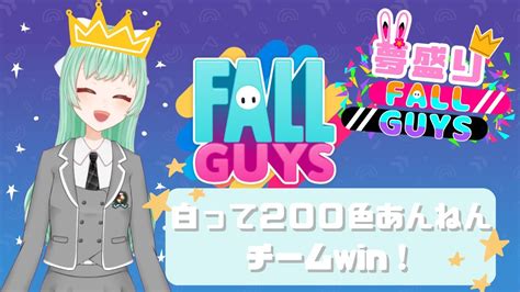 【fallguys】第3回 夢盛りフォールガイズフォールガイズに向けての練習（スナイプも可） Youtube