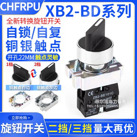 Xb2自锁式旋钮bd 21c222533二档三档自复位启动转换按钮开关虎窝淘