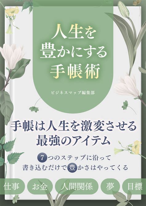 人生を豊かにする手帳術 日本最大級のオーディオブック配信サービス Audiobookjp