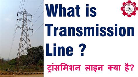 What Is Transmission Line ट्रांसमिशन लाइन क्या है Youtube