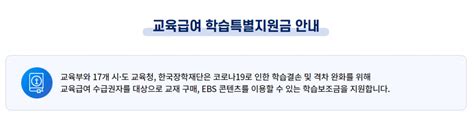 교육급여 학습특별지원금 News 크리밍 뉴스