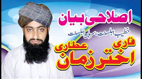 Qari Akhtar Zaman Zaman Attari Mehfile Milade Mustafa S A W Youtube