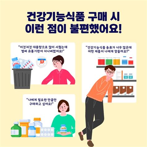 “나에게 필요한 성분만 쏙쏙”개인 맞춤형 건강기능식품 전체 카드한컷 멀티미디어 대한민국 정책브리핑