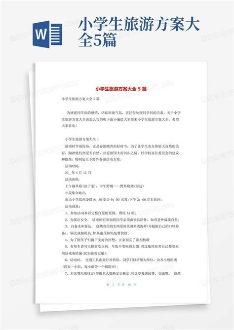 小学生旅游方案大全5篇 Word模板下载编号lknerzrd熊猫办公