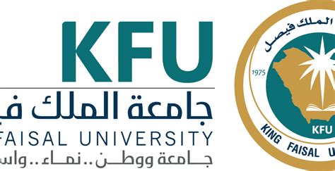 شعار جامعة الملك فيصل الجديد بالمملكة السعوديةpng 2024 موقع زيادة