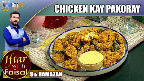 Chicken Kay Pakoray Iftar With Faisal Th Ramzan Sindhtvhd