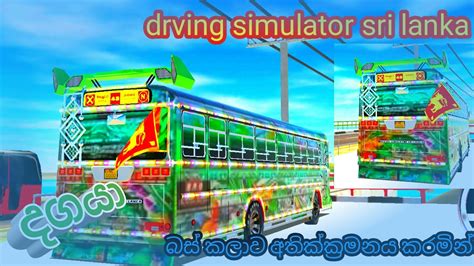 Dagaya Bus Skin New Update Driving Simulator Sri Lanka