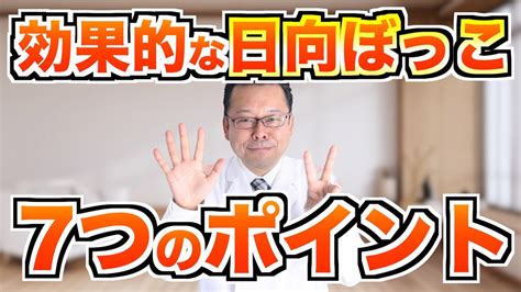 メンタルに効く！効果的な「日向ぼっこ」7つのポイント【精神科医・樺沢紫苑】 Youtube