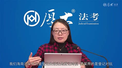 67第六十六讲海商法 2022年厚大法考 三国法 系统强化 殷敏 腾讯视频