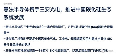 总投资超228亿！三安与意法半导体在重庆投建200mmsic厂 电子工程专辑