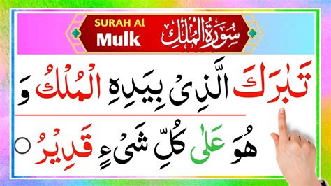 Surah Mulk Surah E Mulk How To Read Al Mulk Surah Mulk Surah Full