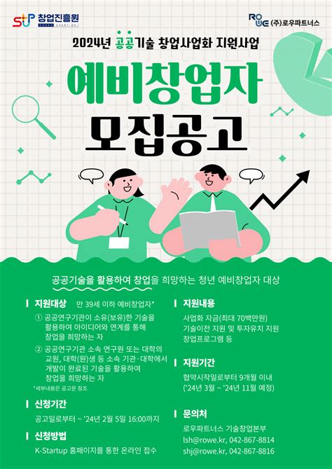 로우파트너스「2024년 공공기술 창업사업화 지원사업」예비창업자 모집 세상을 바라보는 열린신문 아시아헤럴드