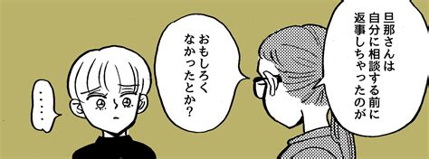 ＜妻の決定は絶対！？＞友人「不満の種があるのかも」トラブルの核心は一体どこ？【第3話まんが】 ママスタセレクト Part 4