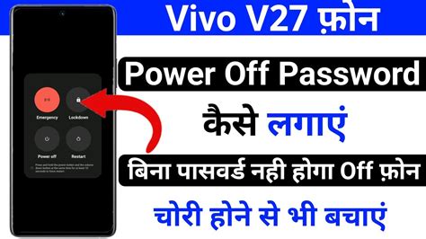 Vivo V Power Off Password Setting Vivo V Switch Off Phone After