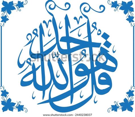 Islamic Arabic Calligraphy Script Spells Qul Stock Vector Royalty Free