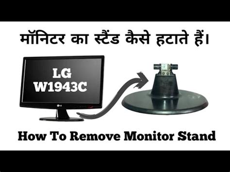 How To Remove Monitor Stand Lg W C Lg Monitor How To Remove Stand