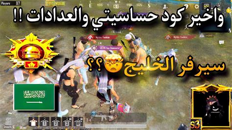 سرعه الايفون 8 بلس😱لقطات بسيرفر الخليج 🫡أقوى حساسية في الشرق الأوسط🔥