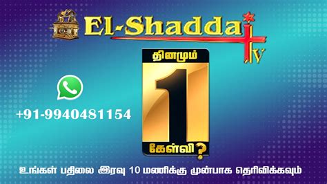 தனமம ஒர களவ Bible Quiz Episode 045 EL Shaddai Tv YouTube