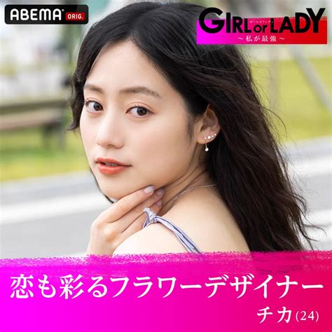 Girlorlady（ガールオアレディ）チカのプロフィール（経歴・出身・本名・学歴・インスタ）