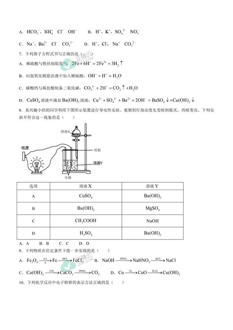 重庆市万州第二高级中学2023 2024学年高一上学期10月月考化学试卷正确云资源