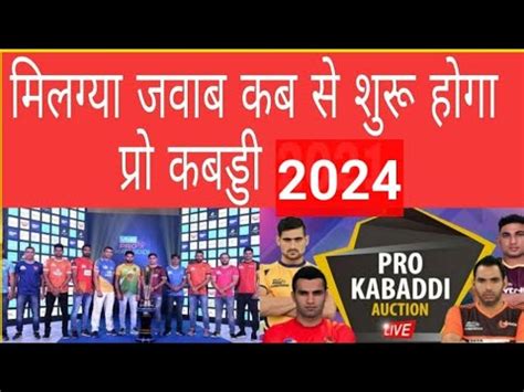 Vivo Pro Kabaddi 2024 Starting Date 20September To October PKL