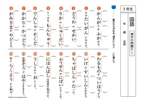 【無料の学習プリント】小学3年生の国語ドリル漢字の問題9 みそにゃch