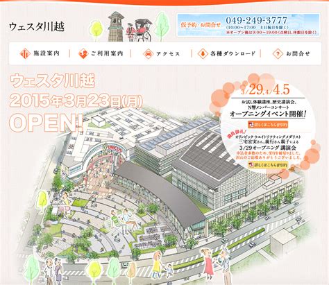 ウェスタ川越の竣工式に参加しました。 やまきあやこ 川越市議会議員 公式ウェブサイト