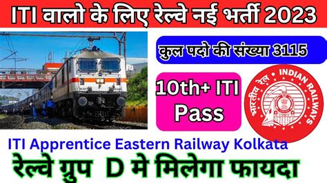 Rrc Eastern Railway Kolkata Apprentice Eastern Railway Kolkata