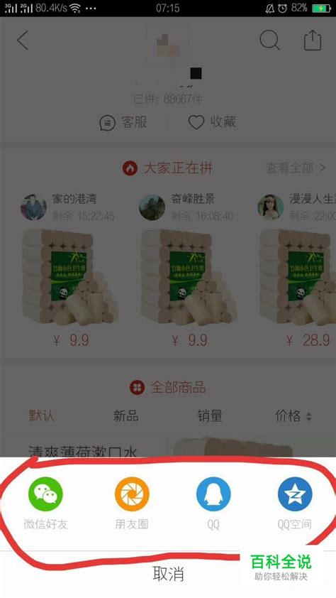 如何获取拼多多商品链接和店铺链接教程 【百科全说】