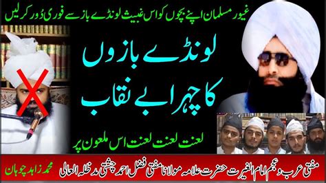 Robbers Exposed Mufti Fazal Ahmed Chishti Youtube