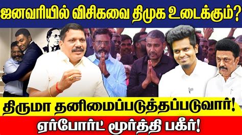 வசகவகக தத கறதத தமக ஜனவரயல வசக உடயம Airport