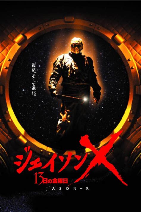 Jason X (2002) - Poster JP - 519*725px