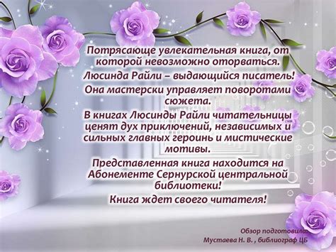 Каждой книге - своего читателя. Люсинда Райли «Полуночная роза ...