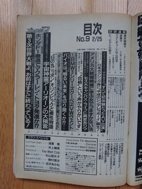 Yahooオークション 週刊 プレイボーイ 1992年2月25日 No9 千堂あき