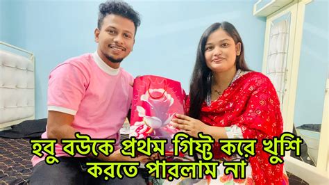 হবু বউকে প্রথম গিফ্ট করে খুশি করতে পারলাম না।🤦‍♂️ Yt Babu Khaiso Youtube