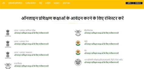 Up Abhyudaya Free Coaching Scheme Online Application Registration